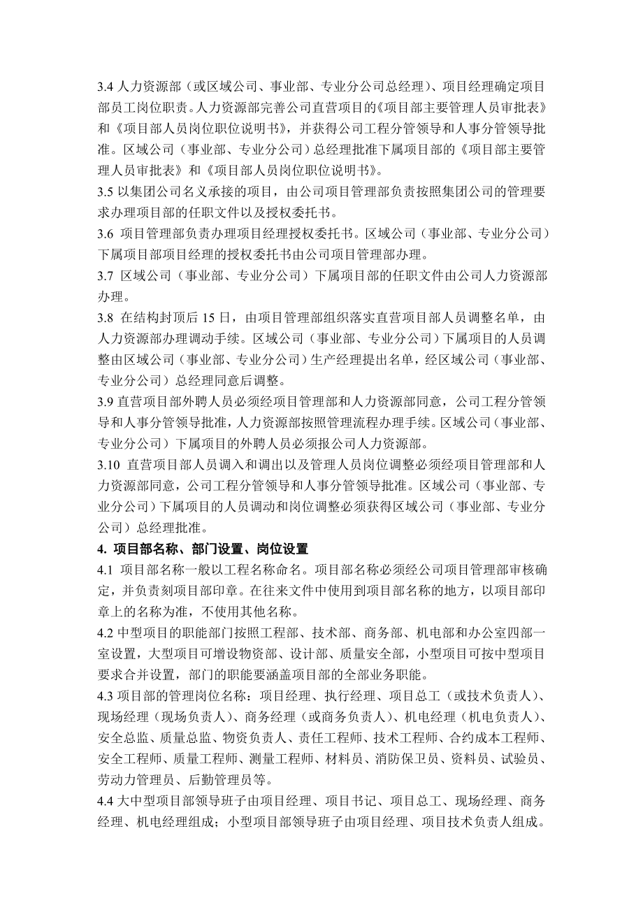 项目部组织管理办法.doc_第3页