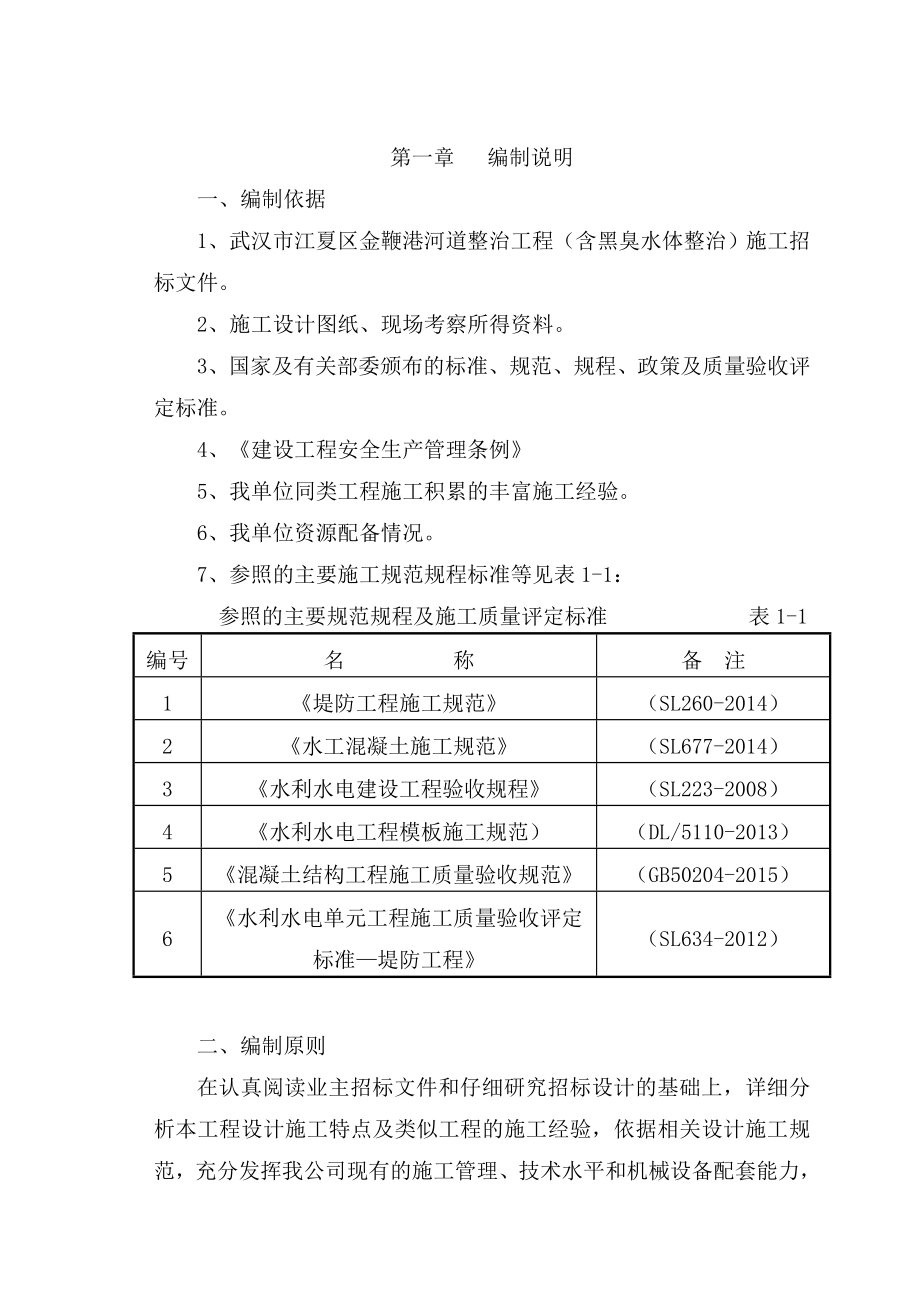 金鞭港河道整治工程施工组织设计.doc_第3页