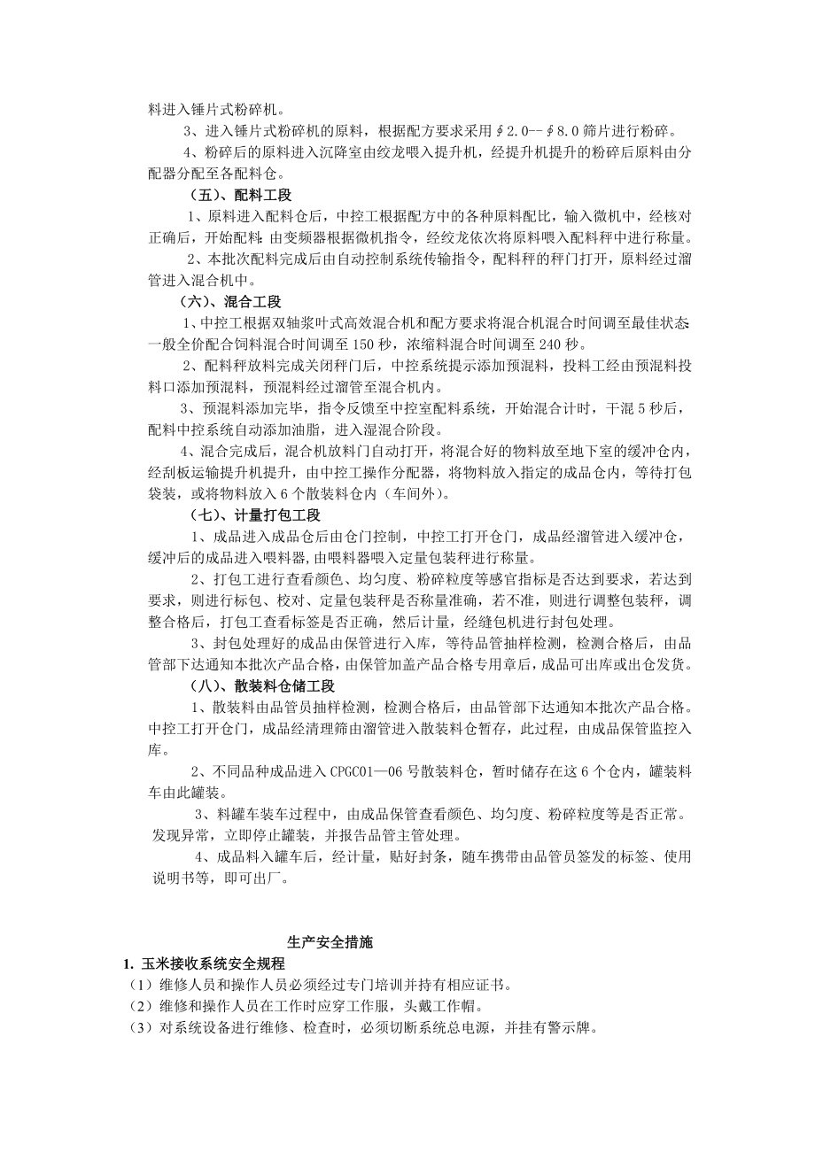 饲料厂各项管理制度资料.doc_第2页