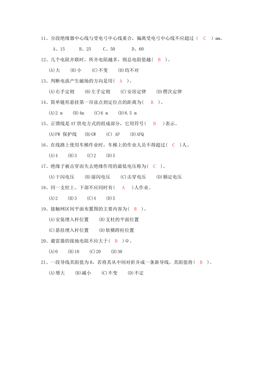 供电专业接触网专业初级工题库汇总.doc_第2页