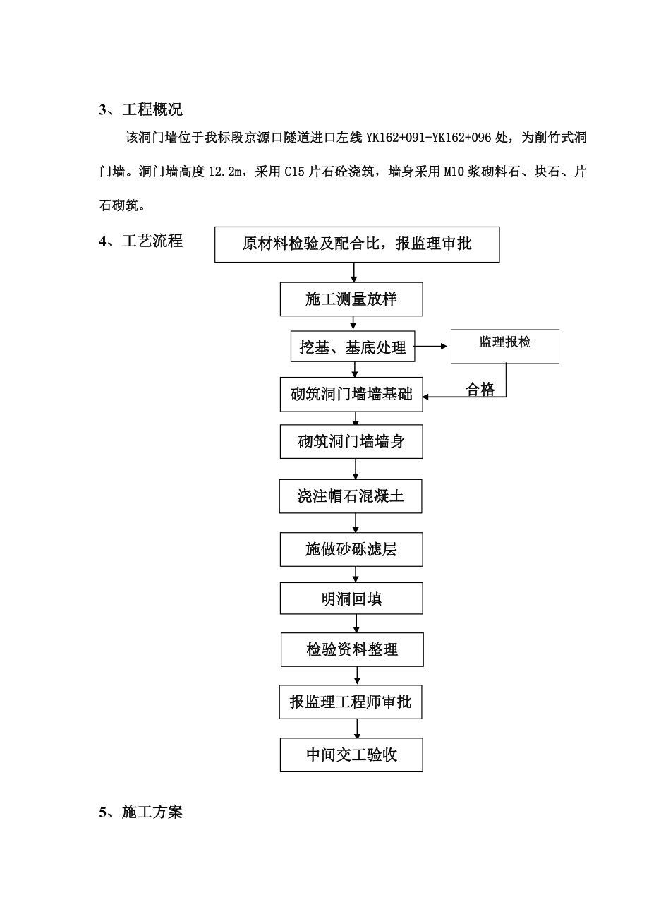 隧道洞门墙施工方案.doc_第3页