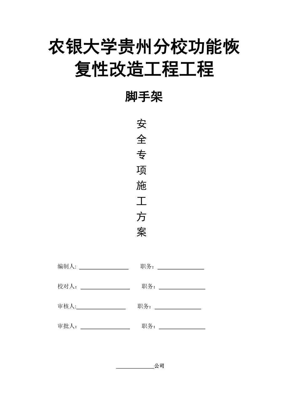 钢管外架施工方案(带计算式).docx_第1页