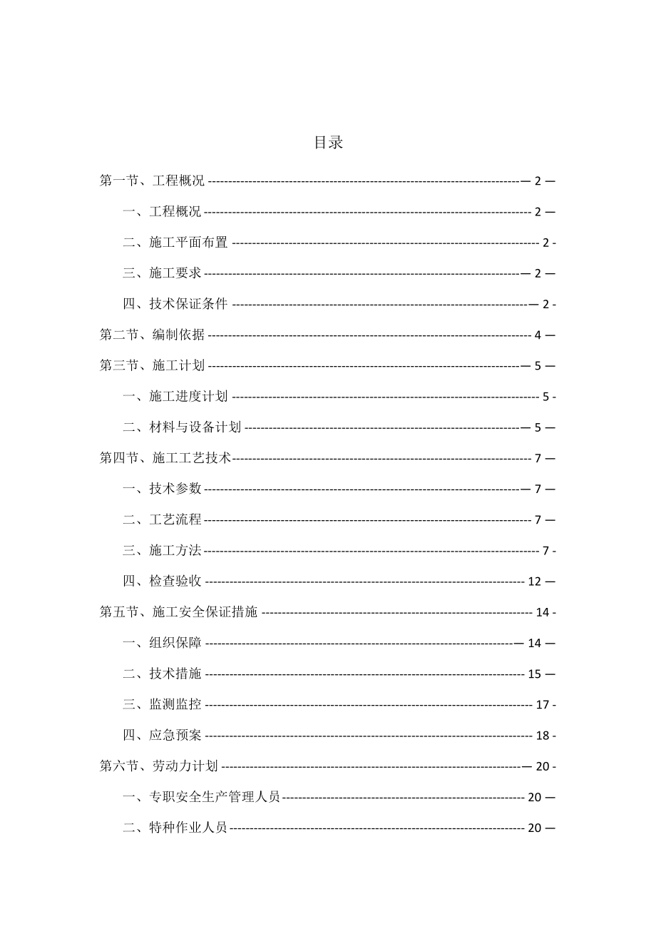 钢管外架施工方案(带计算式).docx_第3页