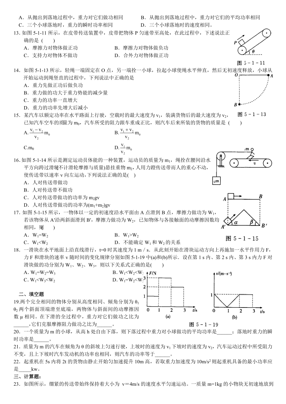 高一物理功和功率尖子生练习题.doc_第2页