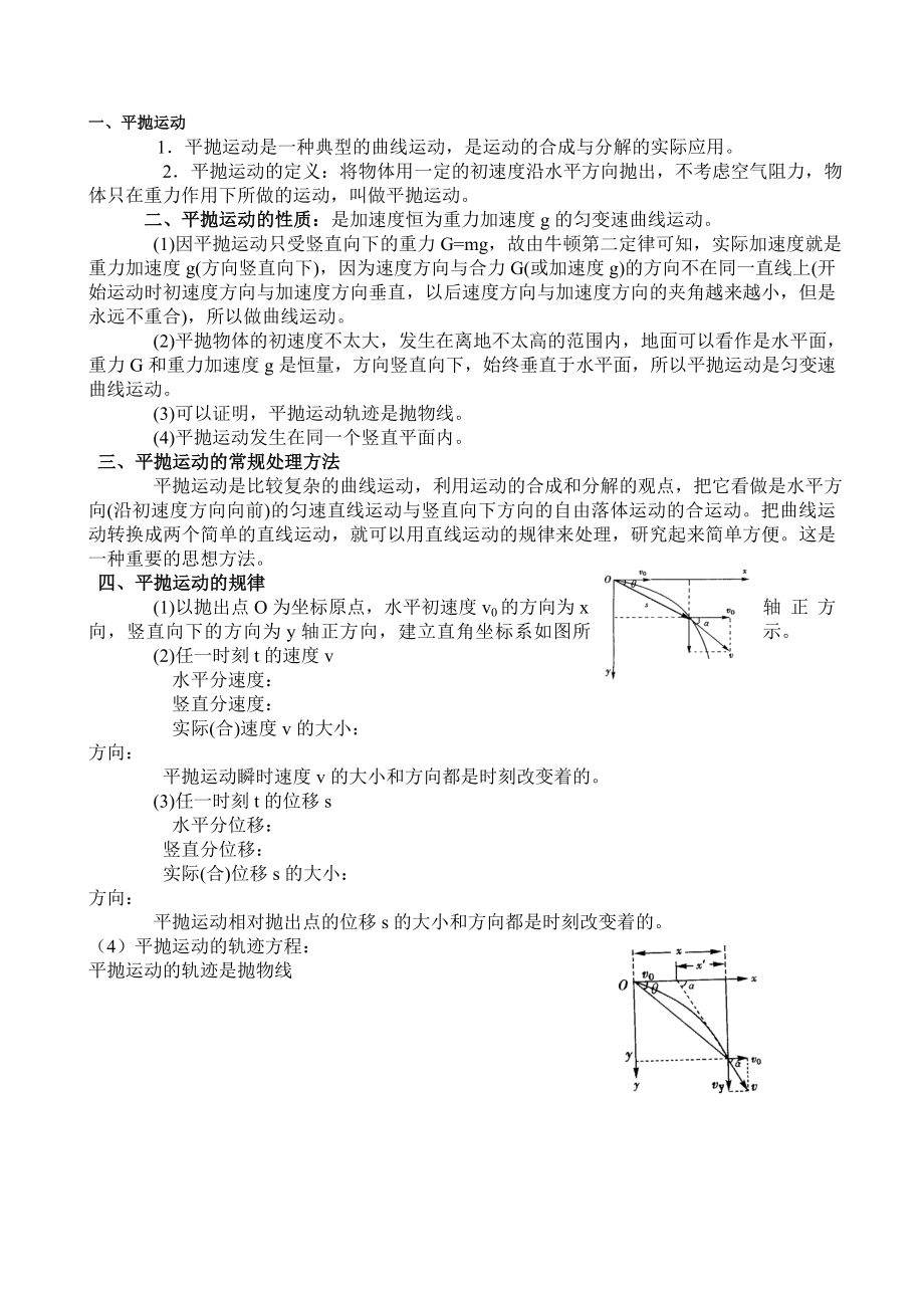 抛体运动习题(有答案).doc_第1页