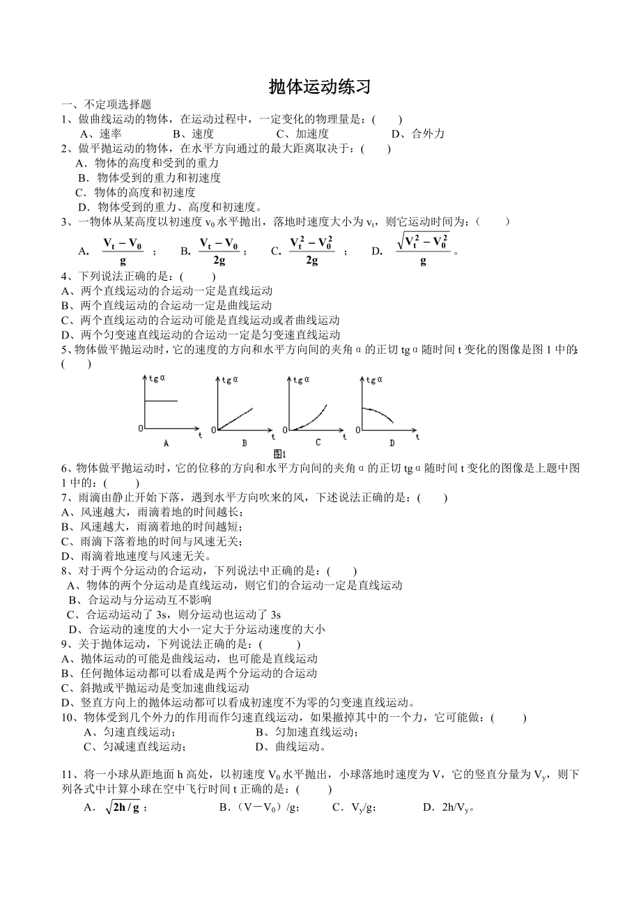 抛体运动习题(有答案).doc_第2页