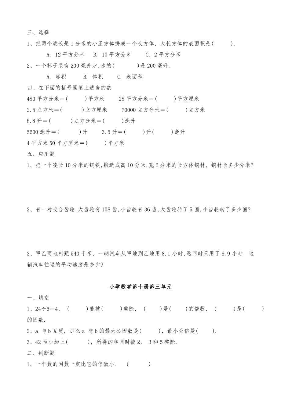 五年级(下册)数学各单元重点难点练习题精选.doc_第3页