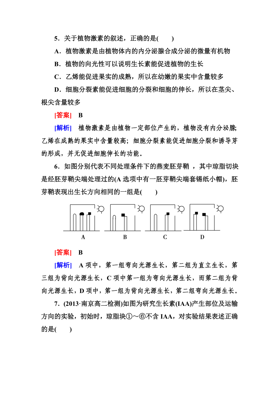 人教版生物必修3第三章综合检测题.doc_第3页