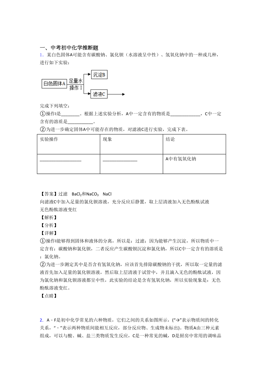 中考化学推断题综合练习题及答案.doc_第1页