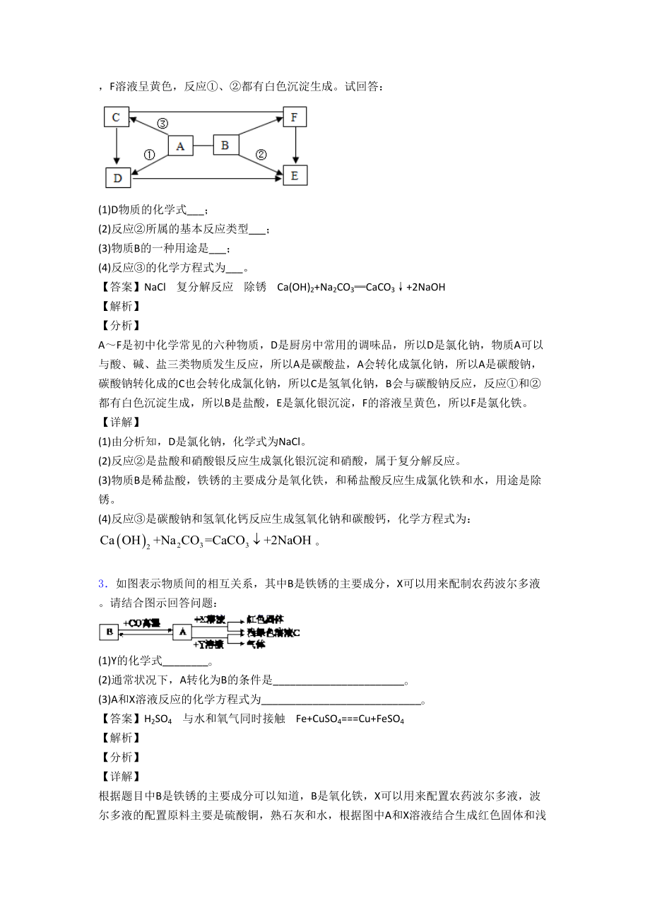 中考化学推断题综合练习题及答案.doc_第2页