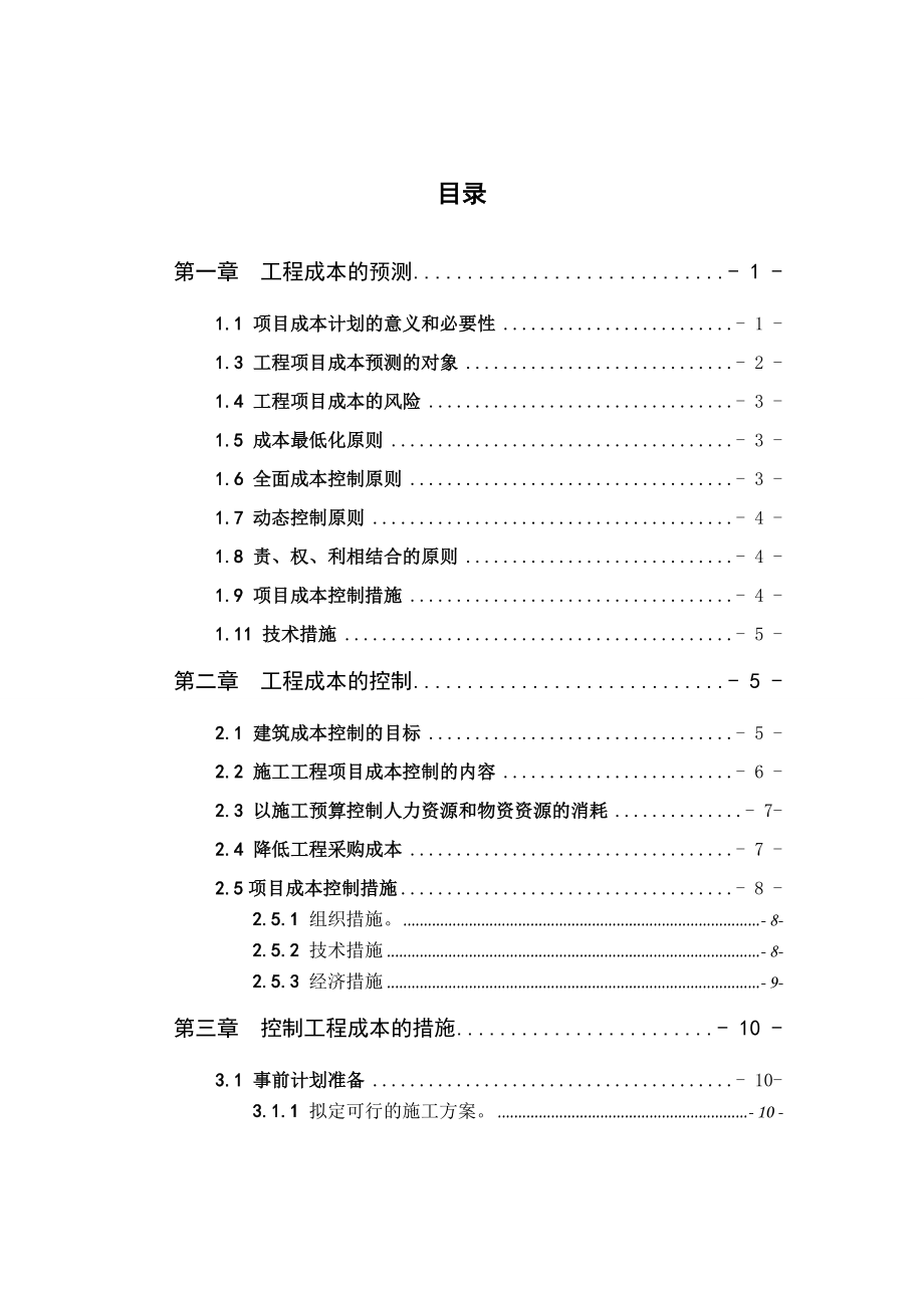 降低施工成本的方法.doc_第3页