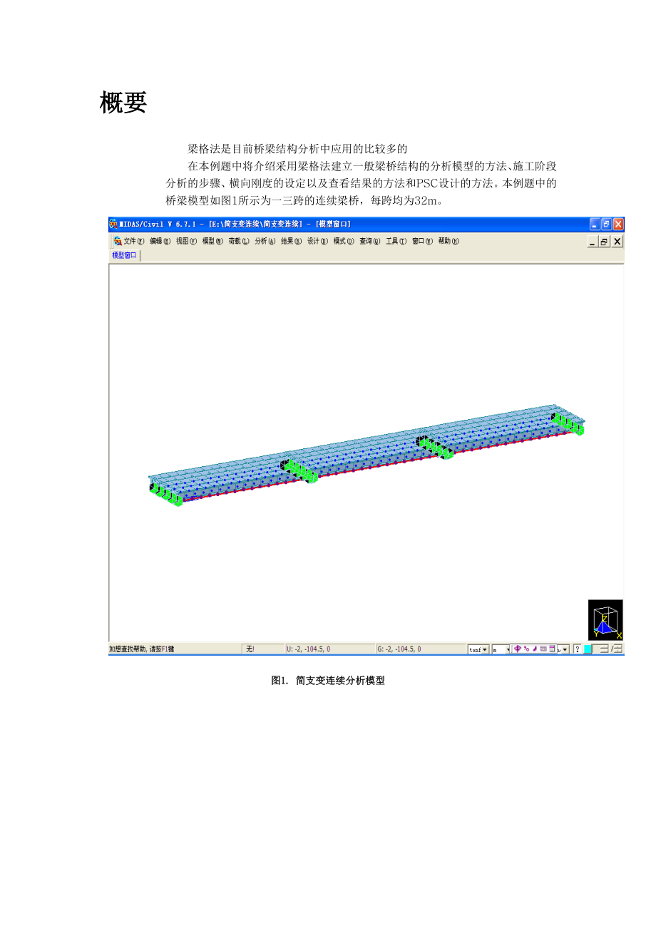 预应力混凝土连续T梁桥的分析与设计.doc_第3页