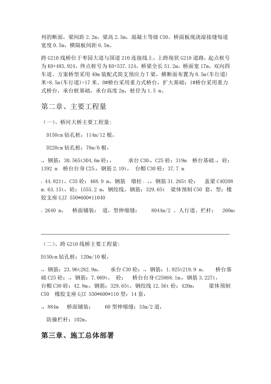 重庆政桥梁工程施工方案.doc_第3页