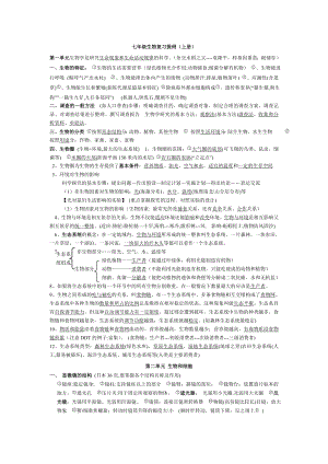 人教版七年级生物上册期末复习提纲讲解.doc