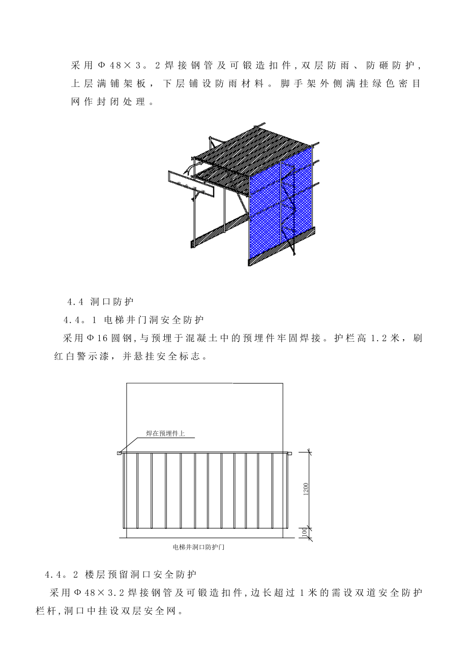 高层住宅悬挑式脚手架施工方案.doc_第3页