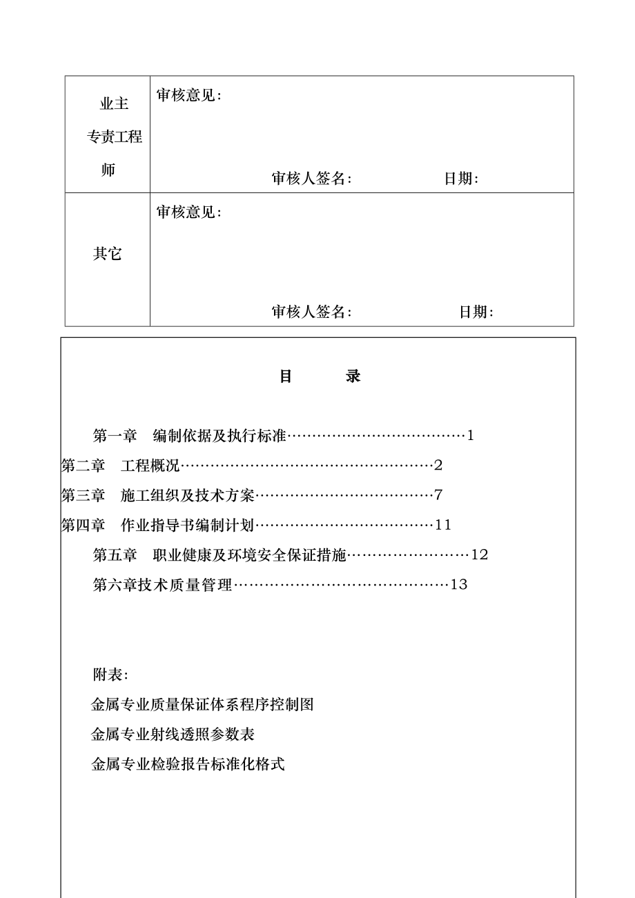 金属专业施工组织设计.doc_第3页