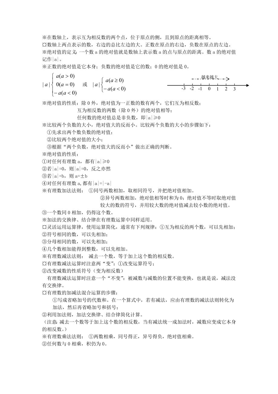 北师大版初中数学知识点汇总(最全).doc_第2页