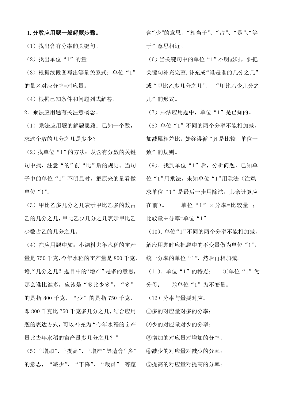 分数乘除法应用题解题方法与对比练习题(经典题型).doc_第1页