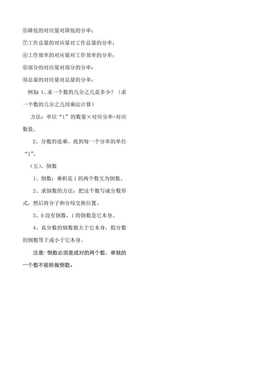 分数乘除法应用题解题方法与对比练习题(经典题型).doc_第2页