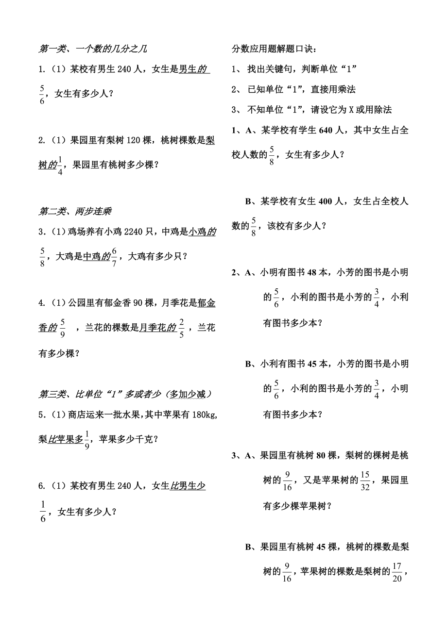 分数乘除法应用题解题方法与对比练习题(经典题型).doc_第3页