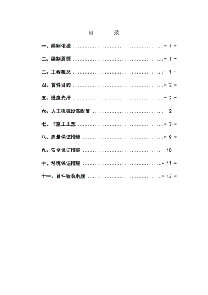 锚杆框架梁首件施工方案.doc