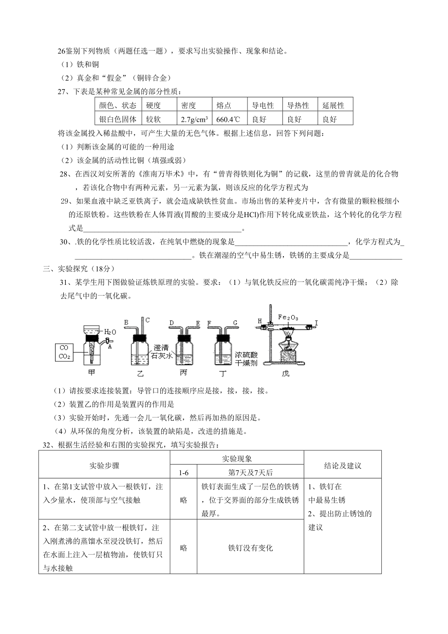 金属和金属材料练习题.doc_第3页