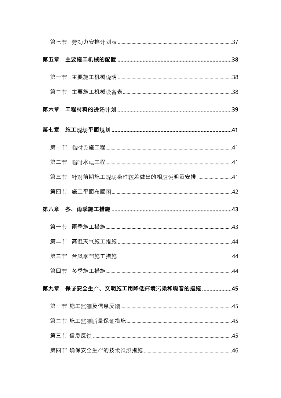 预应力管桩基础工程施工组织设计方案.doc_第2页