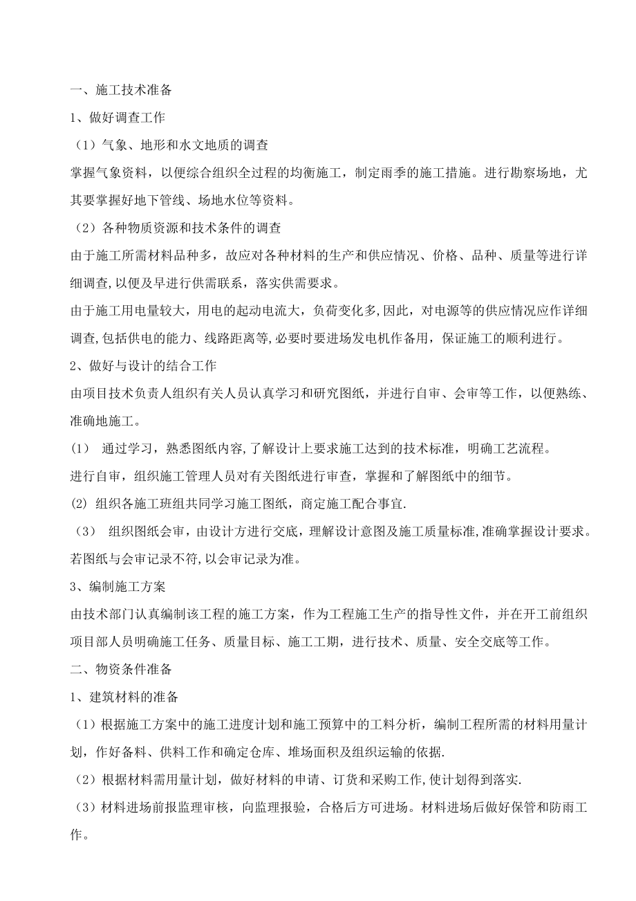 长螺旋引孔桩施工方案设计.doc_第1页