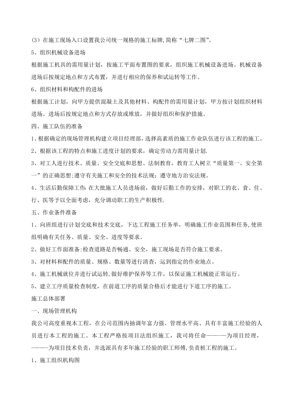 长螺旋引孔桩施工方案设计.doc_第3页