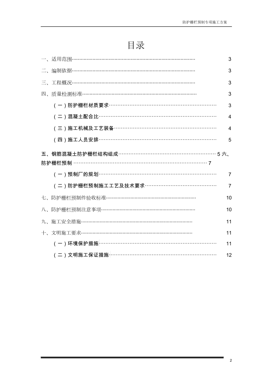 防护栅栏预制施工方案.docx_第2页