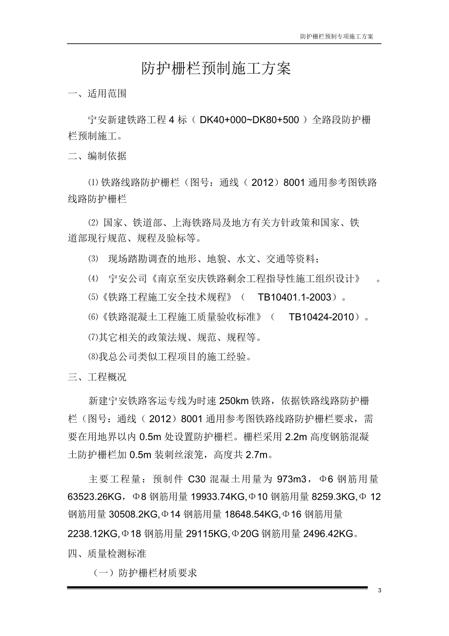 防护栅栏预制施工方案.docx_第3页