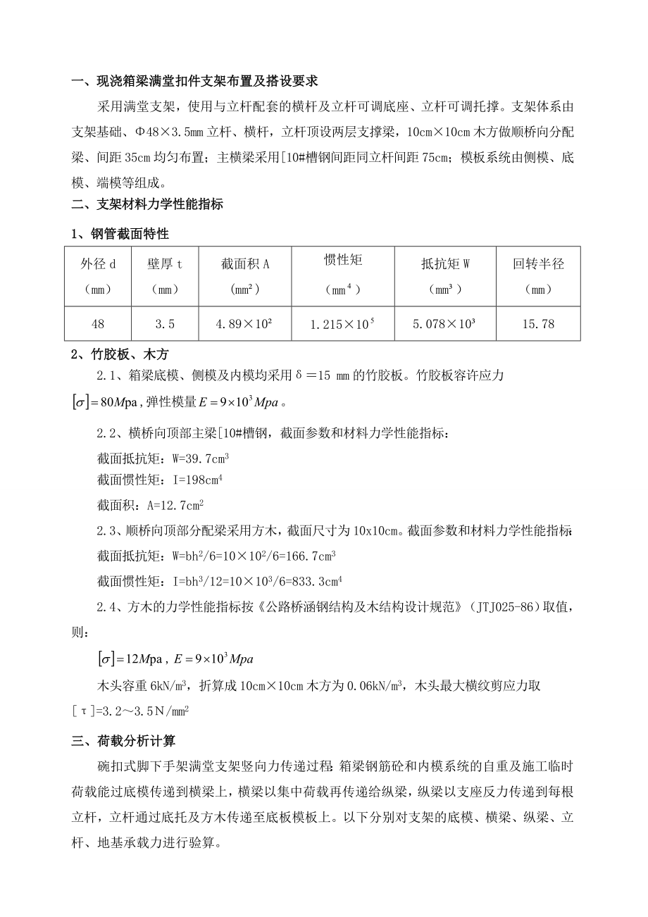 现浇箱梁内模支架计算.doc_第3页