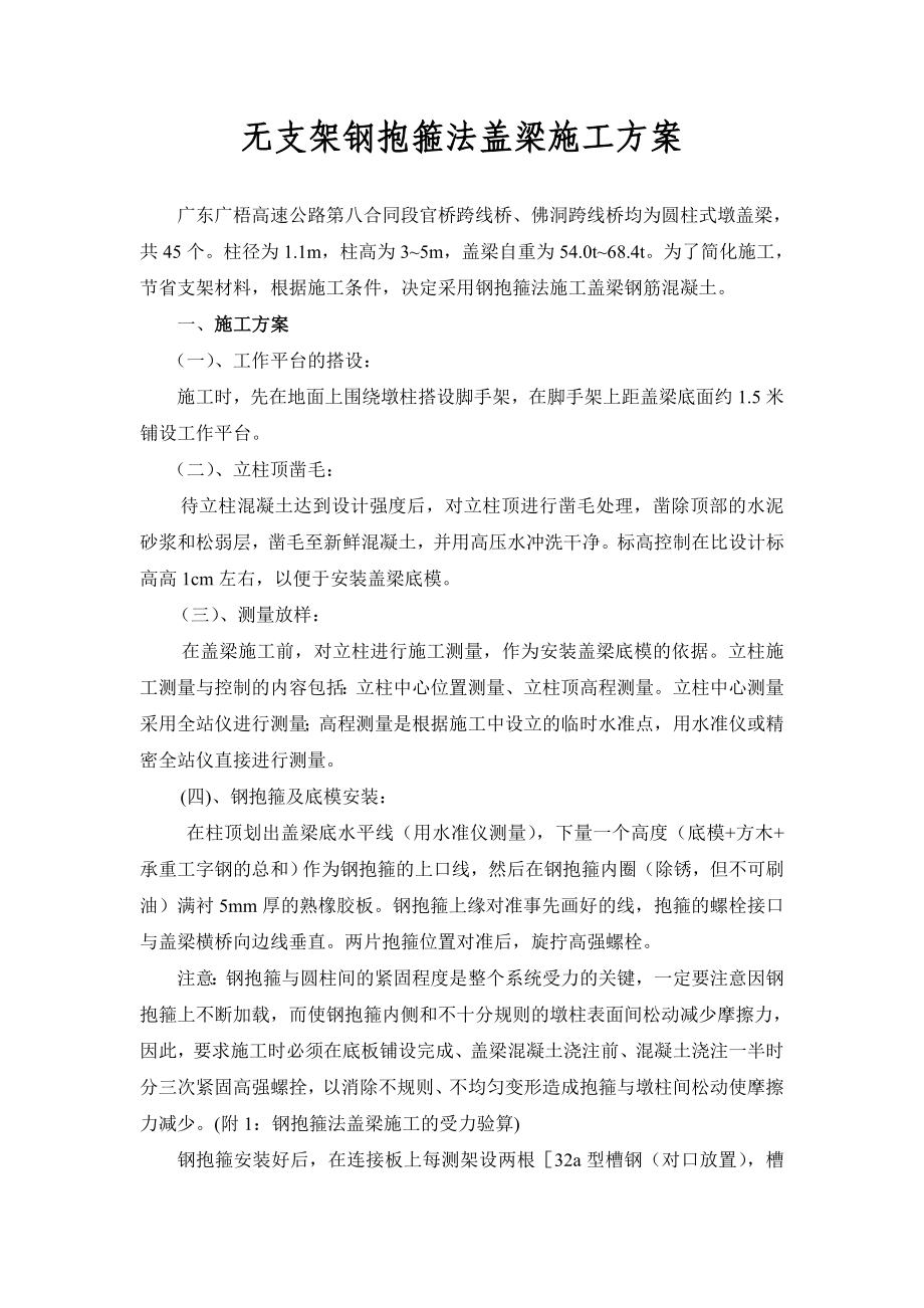 钢抱箍法盖梁施工方案(简).doc_第1页