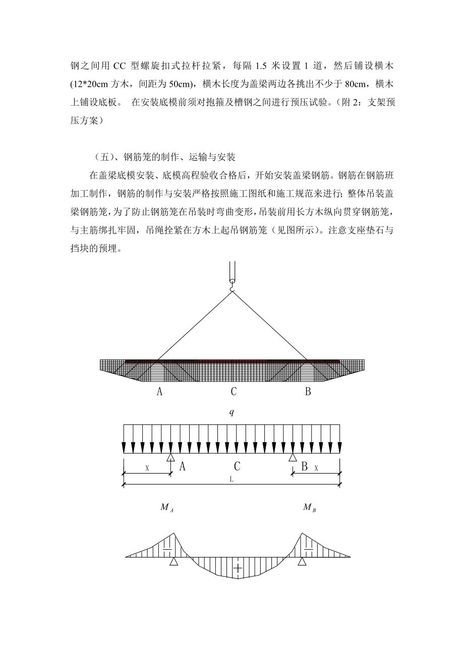 钢抱箍法盖梁施工方案(简).doc_第2页