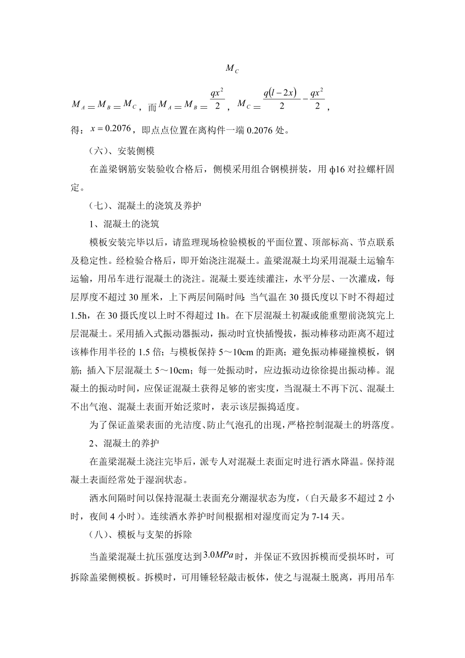 钢抱箍法盖梁施工方案(简).doc_第3页