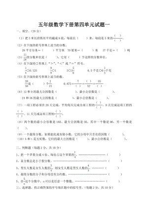 人教版小学五年级数学下册第四单元精选习题4套.doc