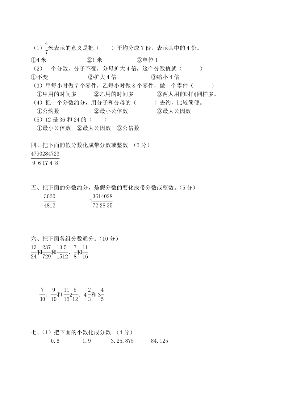 人教版小学五年级数学下册第四单元精选习题4套.doc_第2页