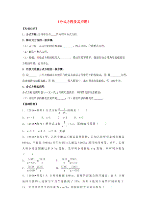 中考数学专题练习8《分式方程及其应用》习题.docx