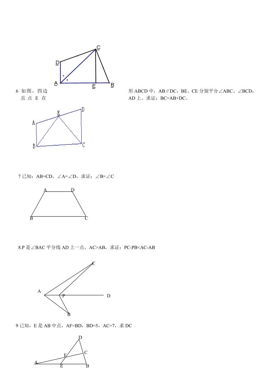 人教版八年级数学上册第十二章全等三角形培优练习题.doc_第2页