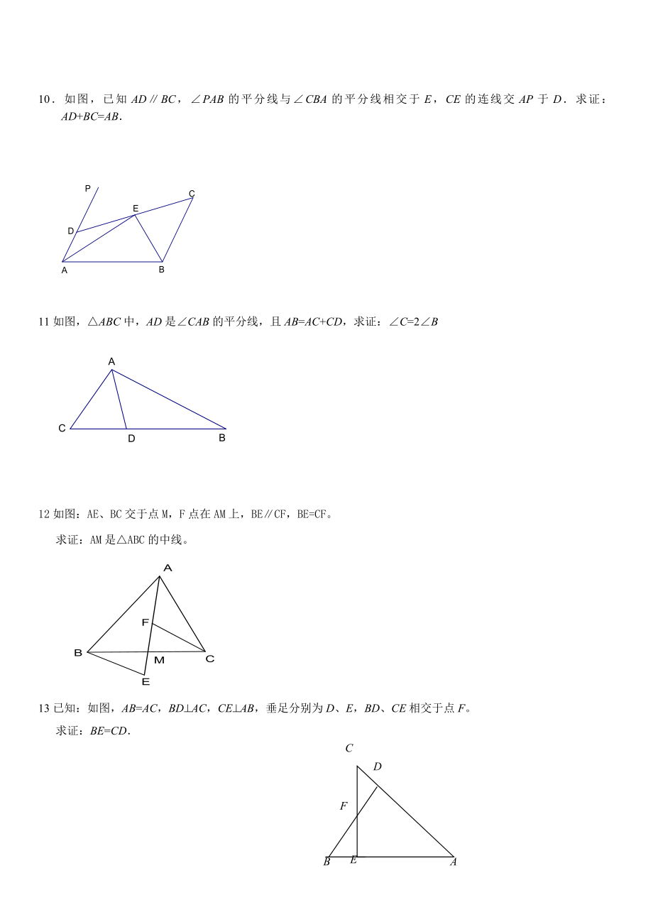 人教版八年级数学上册第十二章全等三角形培优练习题.doc_第3页