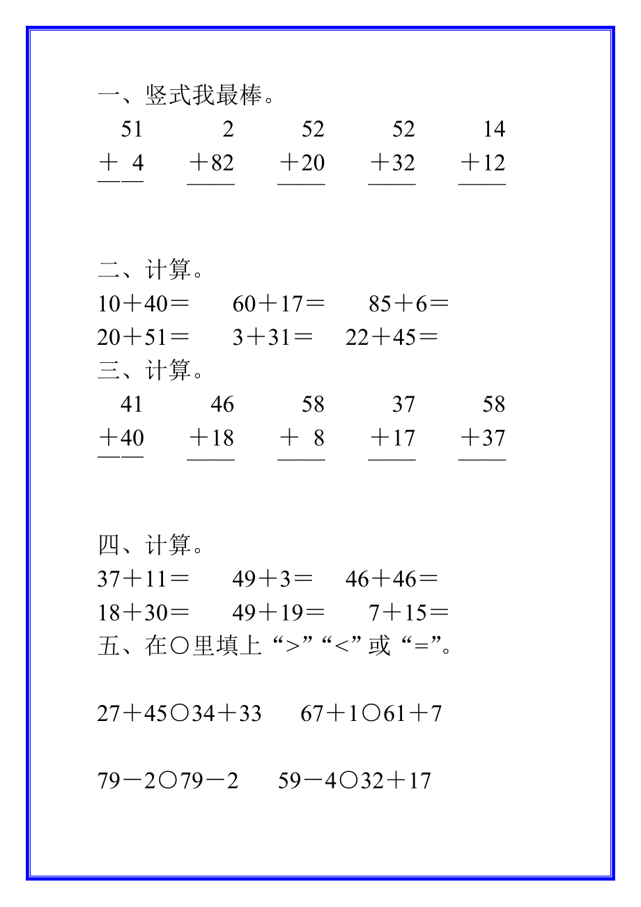 人教版小学二年级数学上册第二单元100以内的加法综合练习题大全.doc_第2页