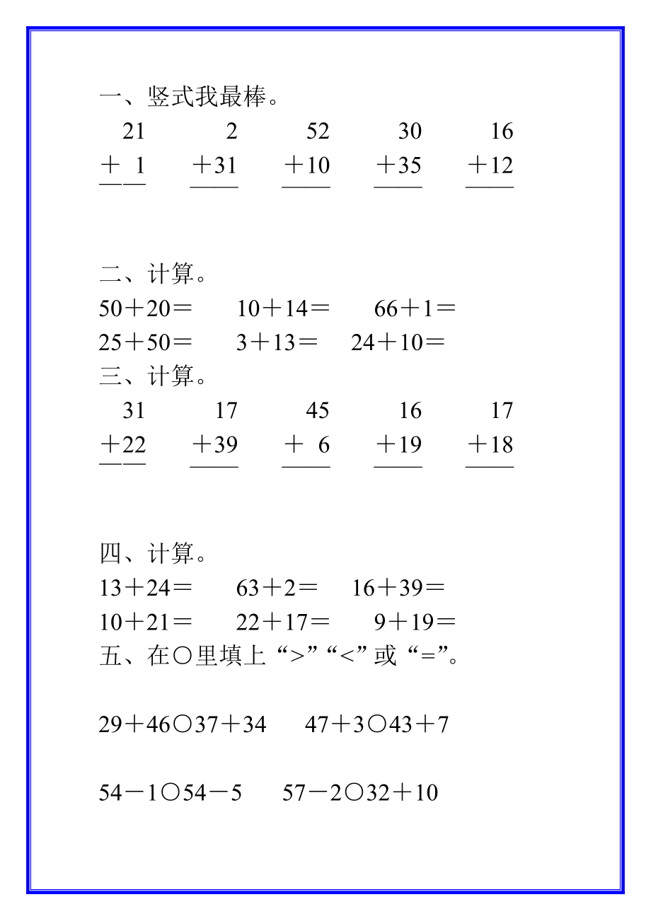 人教版小学二年级数学上册第二单元100以内的加法综合练习题大全.doc_第3页