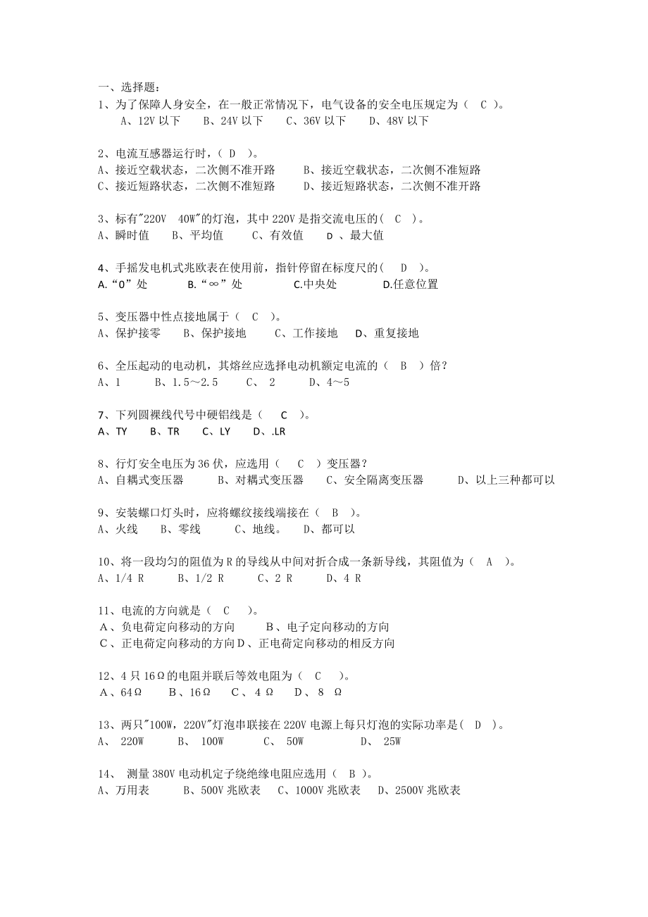 电气基础知识题库.doc_第1页