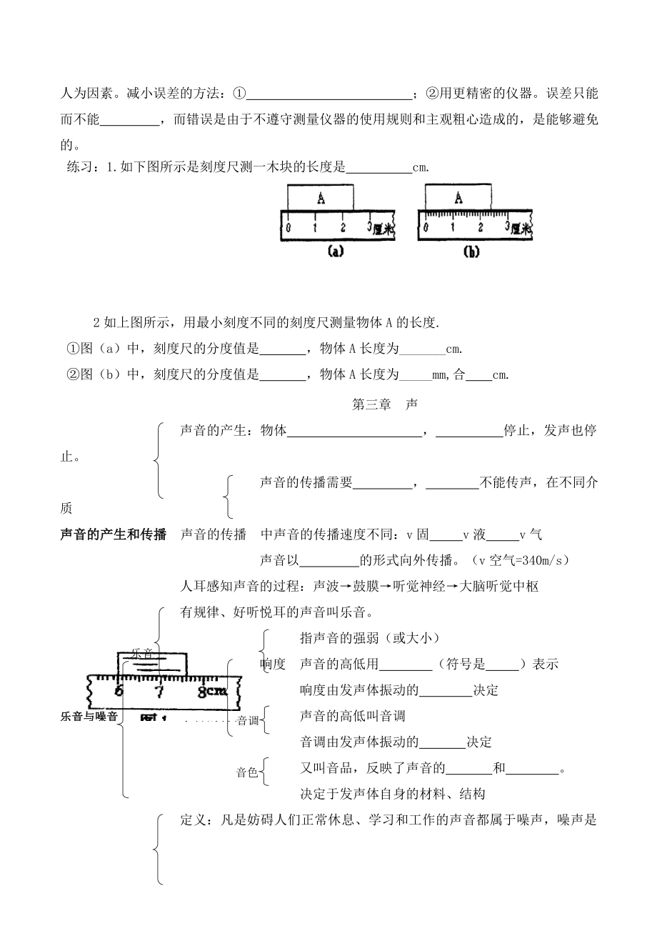 八年级物理上册知识点归纳(教科版).doc_第2页