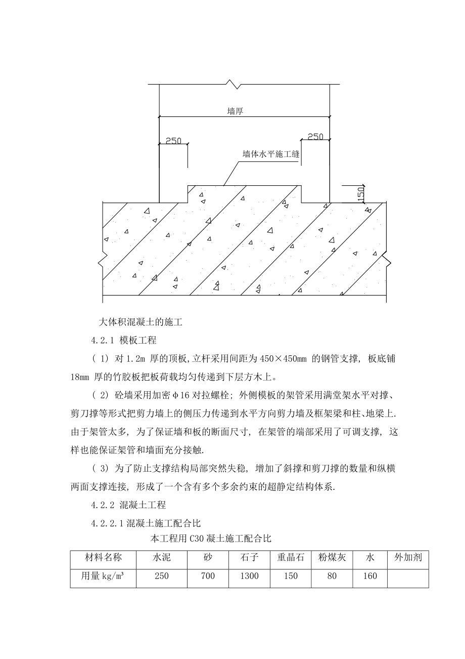 防辐射混凝土施工方案.doc_第3页