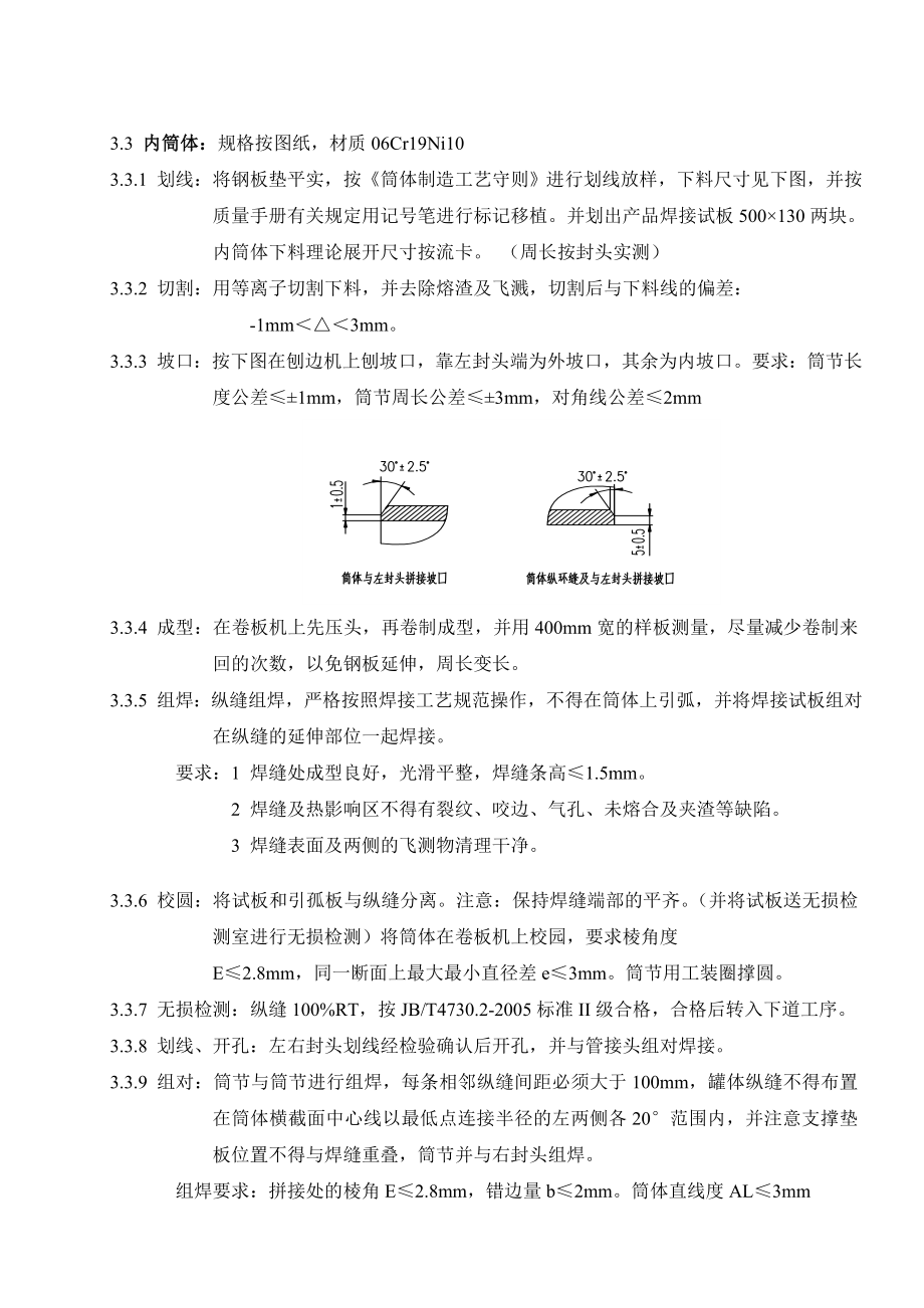 集装箱制造工艺规程工艺守则汇总.doc_第3页