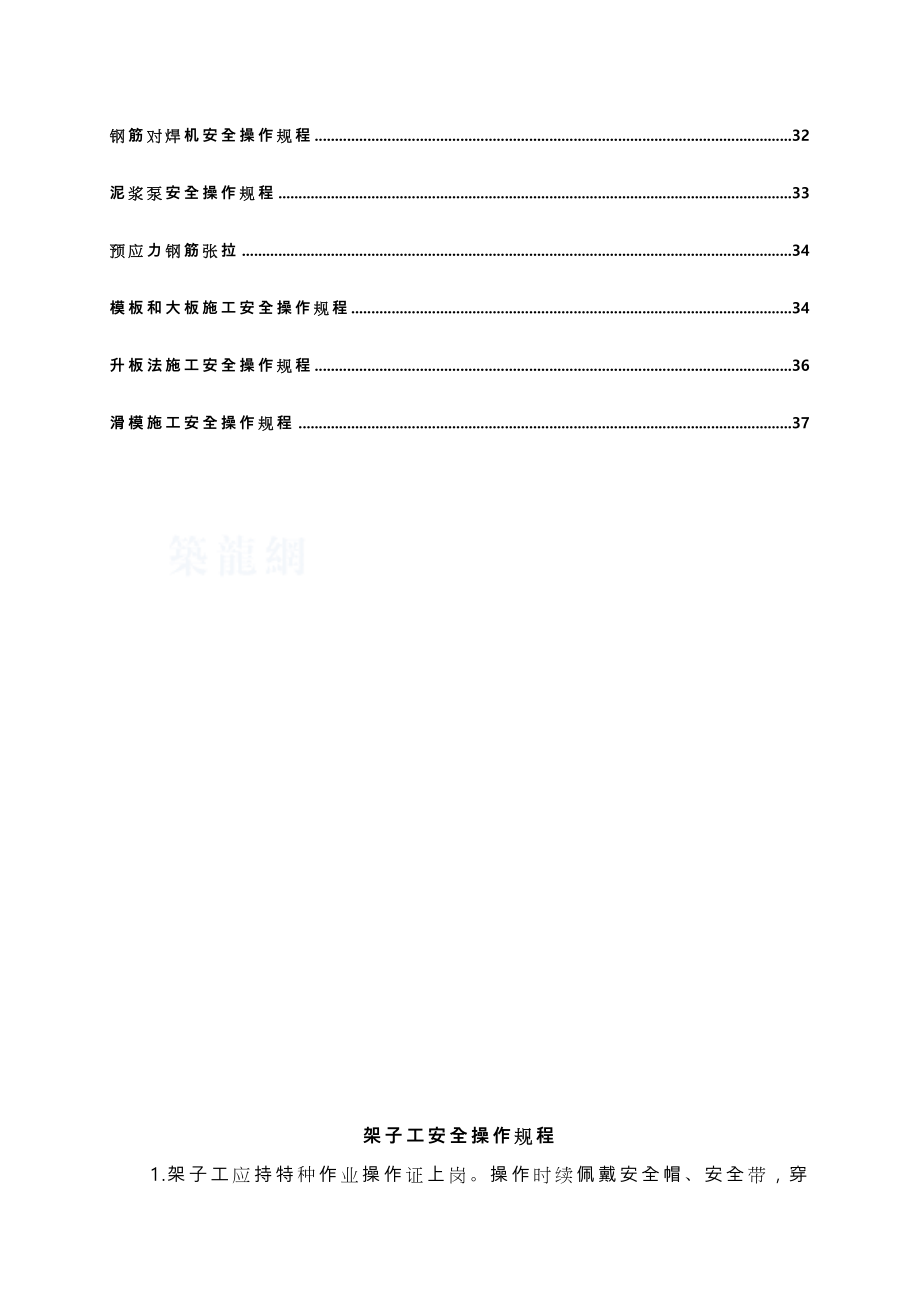 项目安全生产操作规程汇编.doc_第3页