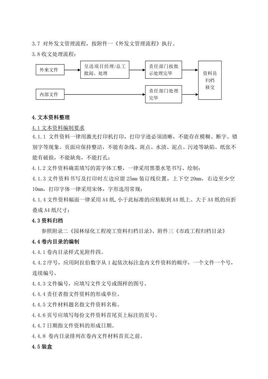 项目部资料管理办法.doc_第2页