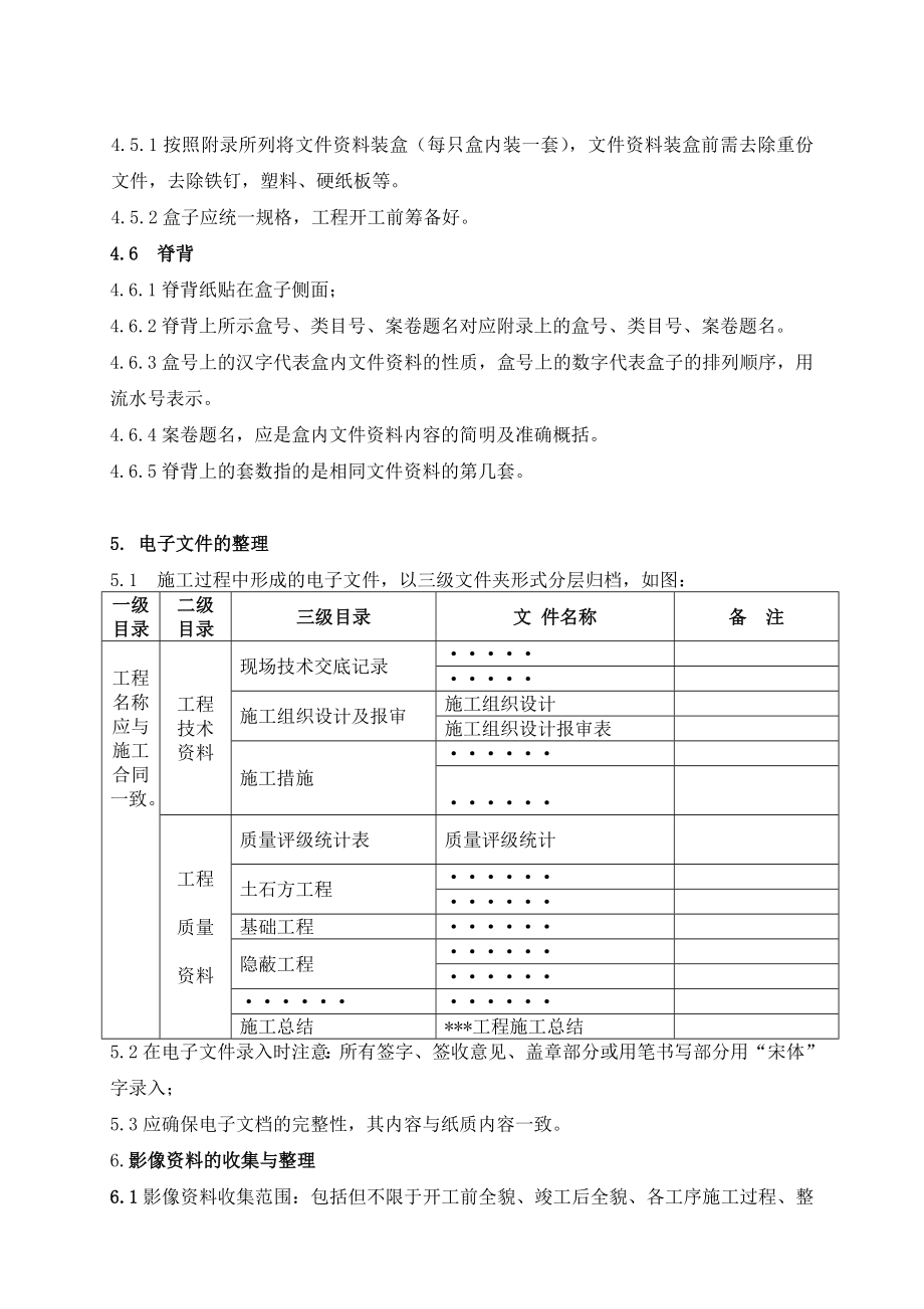 项目部资料管理办法.doc_第3页