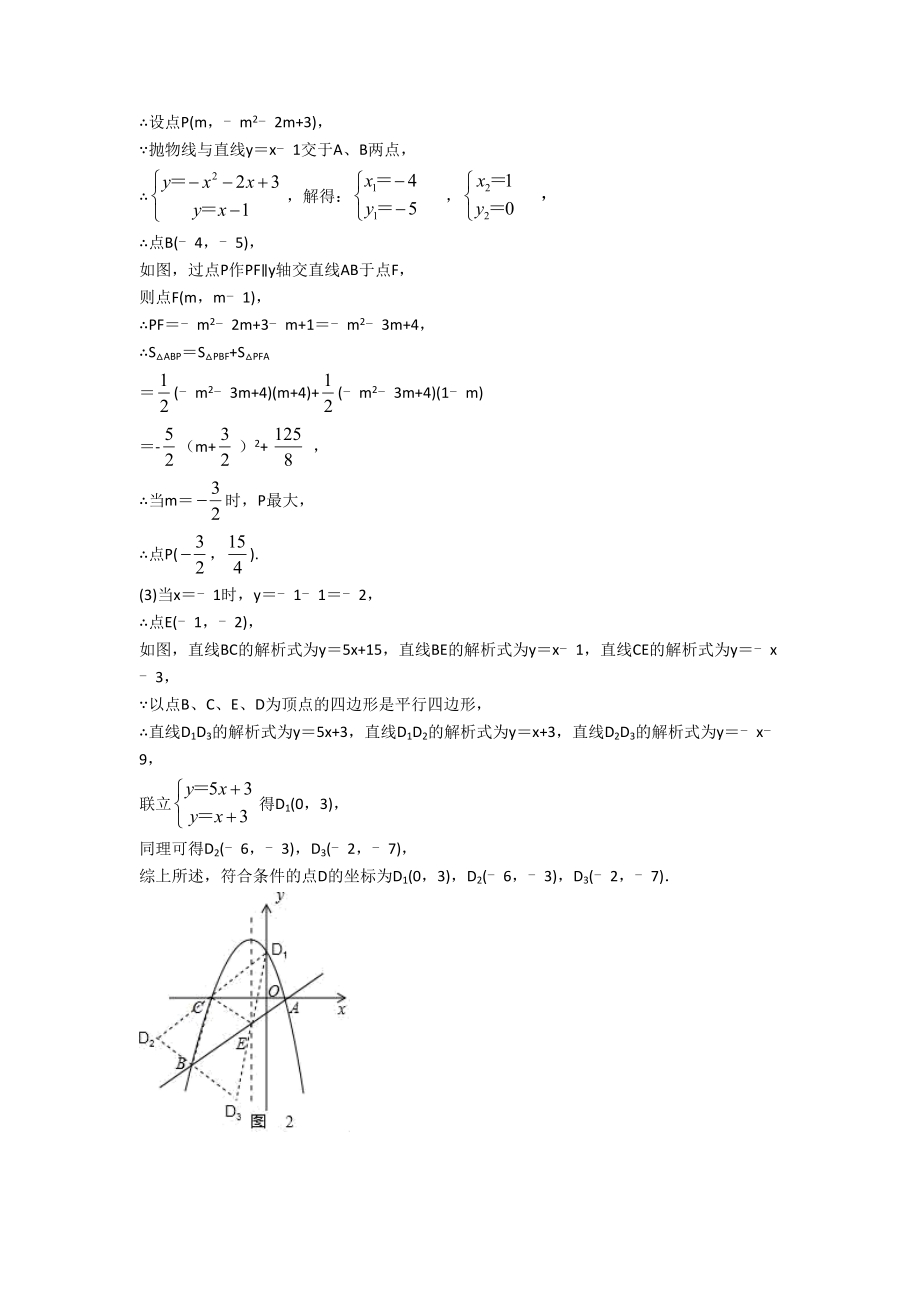 中考数学二次函数综合练习题附详细答案.doc_第2页